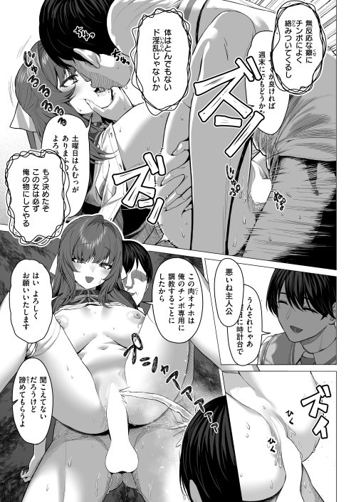 【ギャルゲのNPCに生まれて】自我に目覚めたモブがメインヒロインをハメまくる！