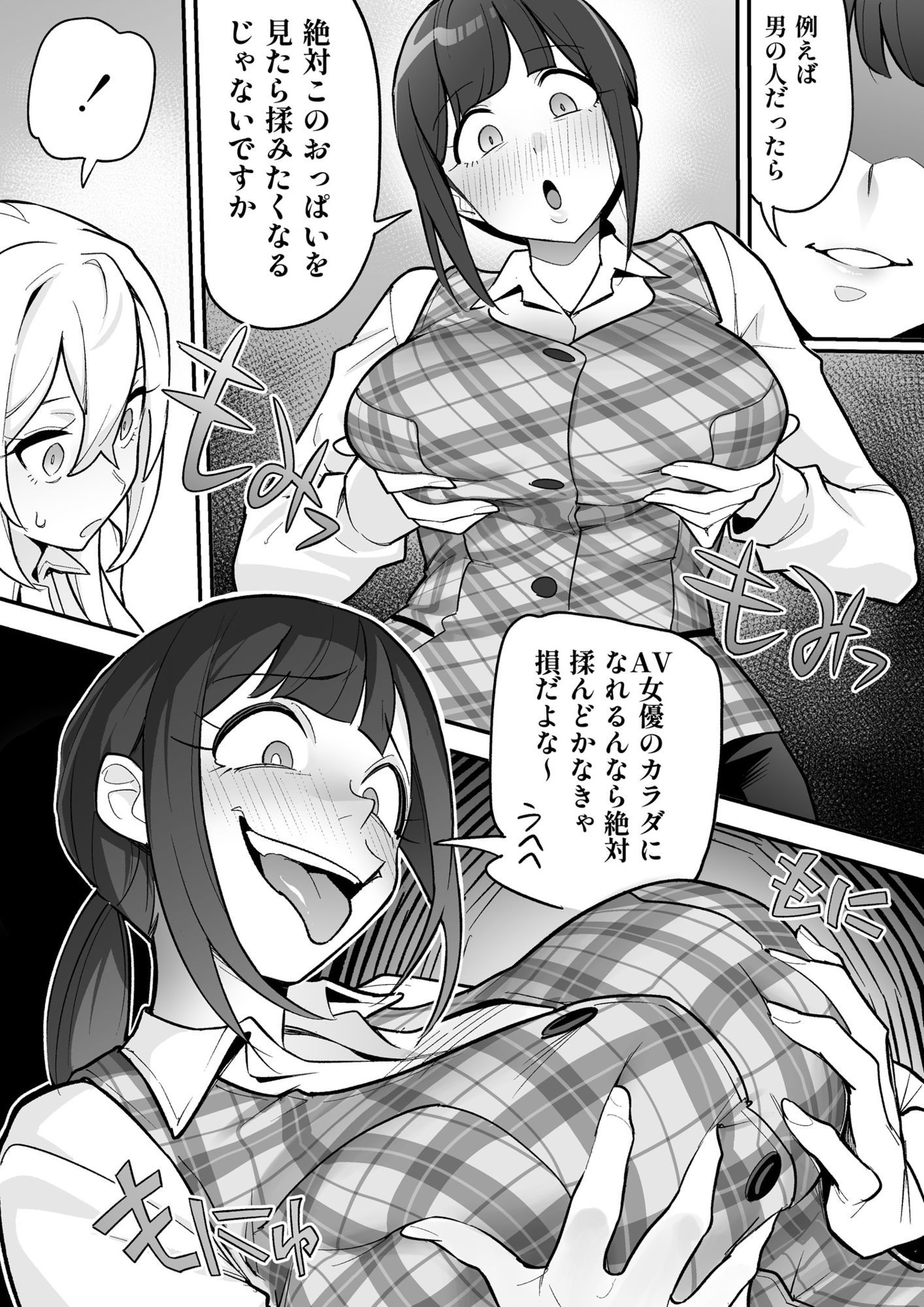 憑依AV AV女優のカラダを好き放題する話
