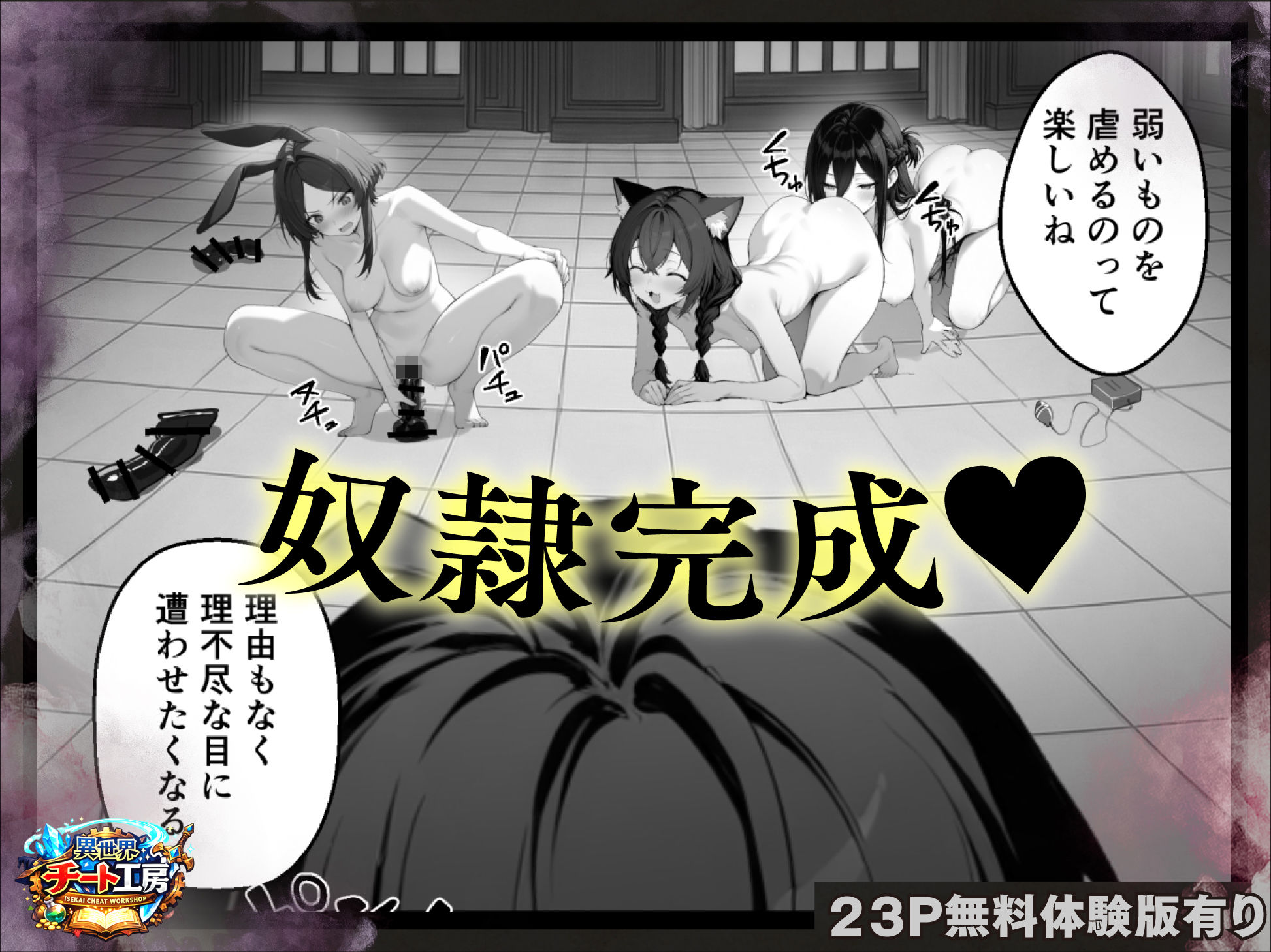 異世界でハズレスキル『上限突破』が覚醒して神話級冒険者になったので、僕を虐めていたギャル達を全員、僕専用ご奉仕肉便器に躾けることにした。【調教編】