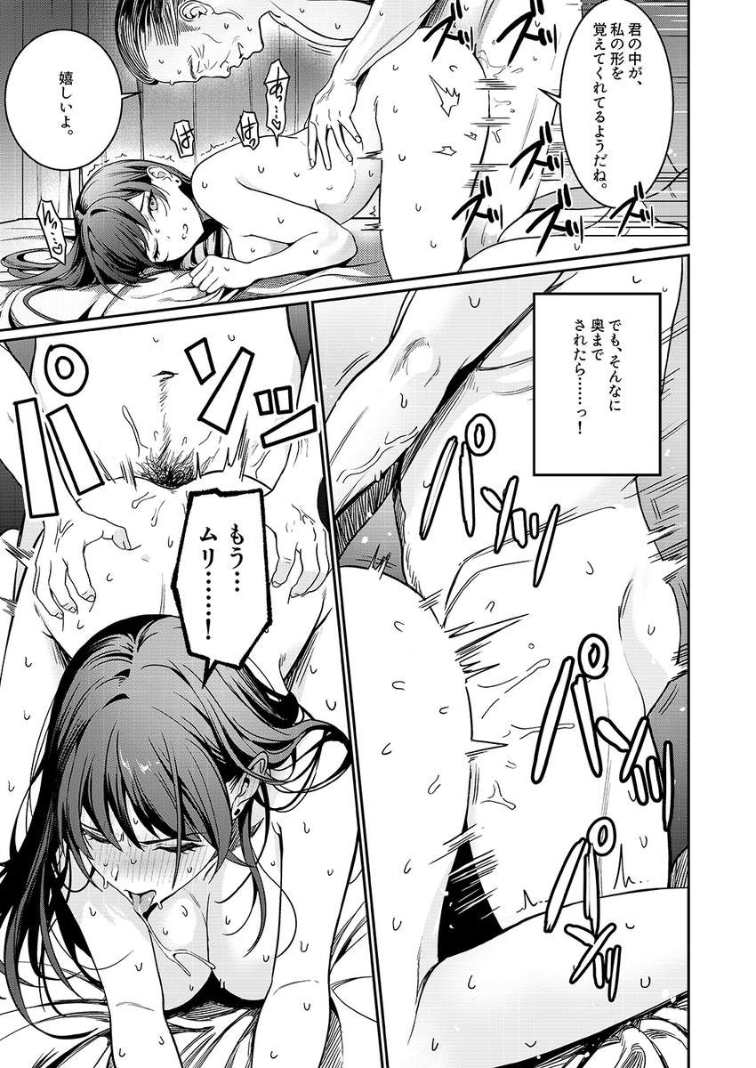 本当の新婚生活は、おじさんの家で始まってます