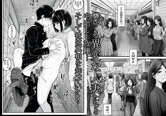 溜まった人妻がいっぱい出てくる8番出口