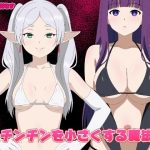 チンチンを小さくする魔法