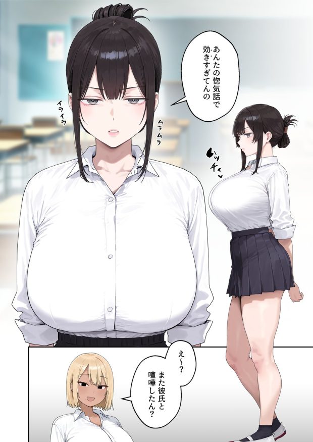 いつも不機嫌そうなクラスのギャルをオホらせる話 002