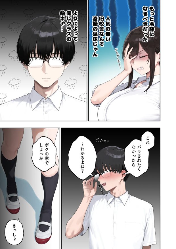 いつも不機嫌そうなクラスのギャルをオホらせる話 009