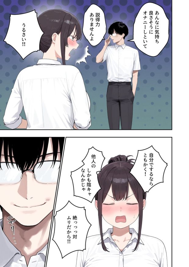 いつも不機嫌そうなクラスのギャルをオホらせる話 013
