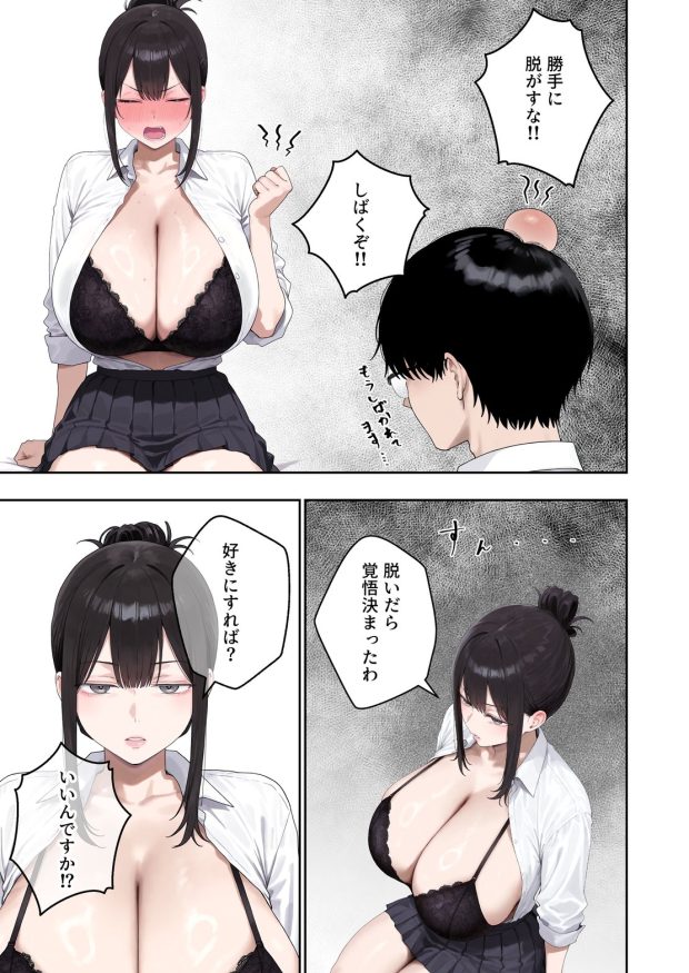 いつも不機嫌そうなクラスのギャルをオホらせる話 019