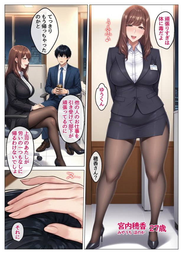 おっとり恋人上司とクールな女上司、見た目と中身が違いすぎて毎日搾り取られる話 004