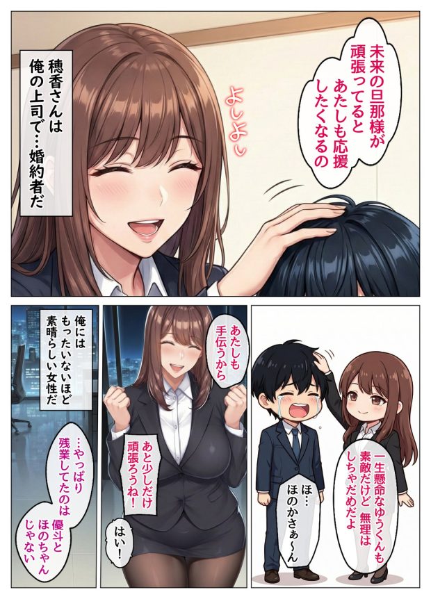 おっとり恋人上司とクールな女上司、見た目と中身が違いすぎて毎日搾り取られる話 005