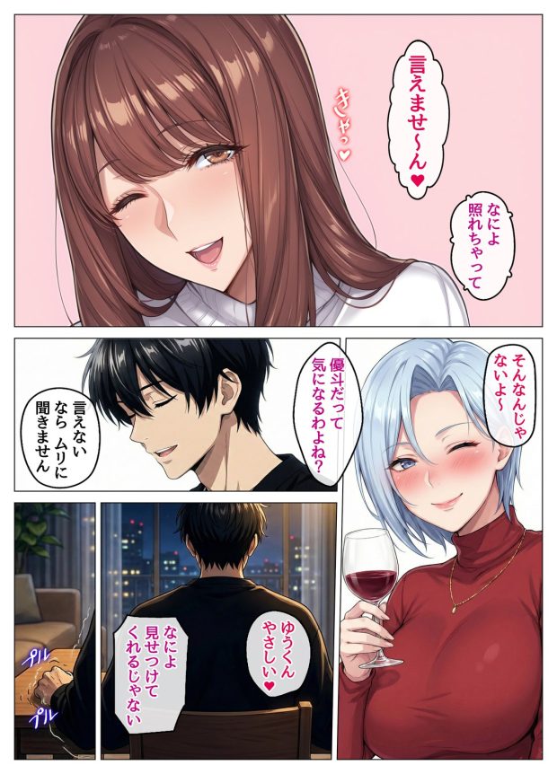 おっとり恋人上司とクールな女上司、見た目と中身が違いすぎて毎日搾り取られる話 027