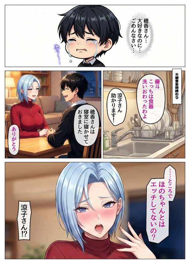 おっとり恋人上司とクールな女上司、見た目と中身が違いすぎて毎日搾り取られる話 029