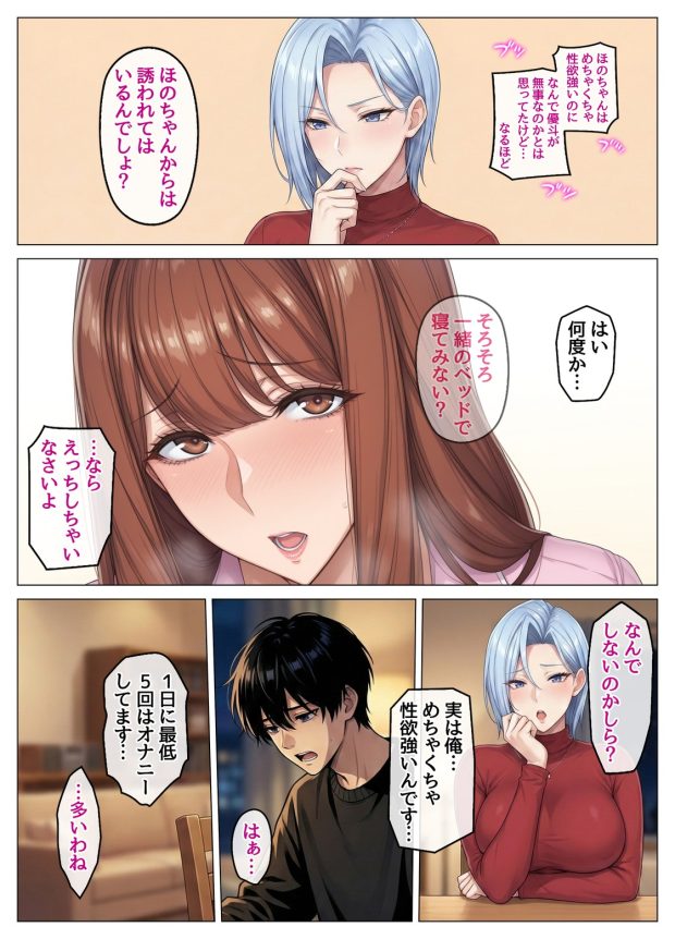 おっとり恋人上司とクールな女上司、見た目と中身が違いすぎて毎日搾り取られる話 031