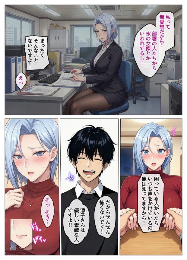 おっとり恋人上司とクールな女上司、見た目と中身が違いすぎて毎日搾り取られる話 034