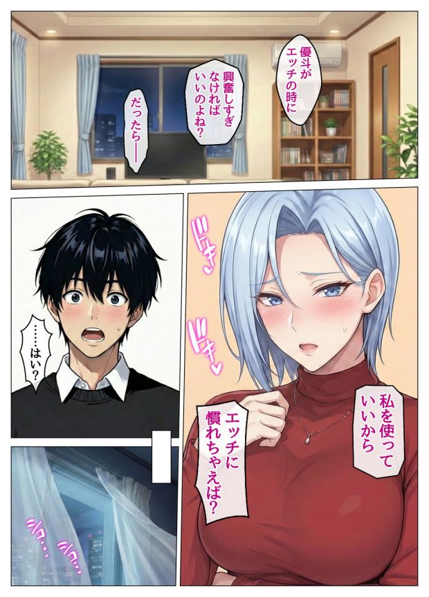 おっとり恋人上司とクールな女上司、見た目と中身が違いすぎて毎日搾り取られる話 035