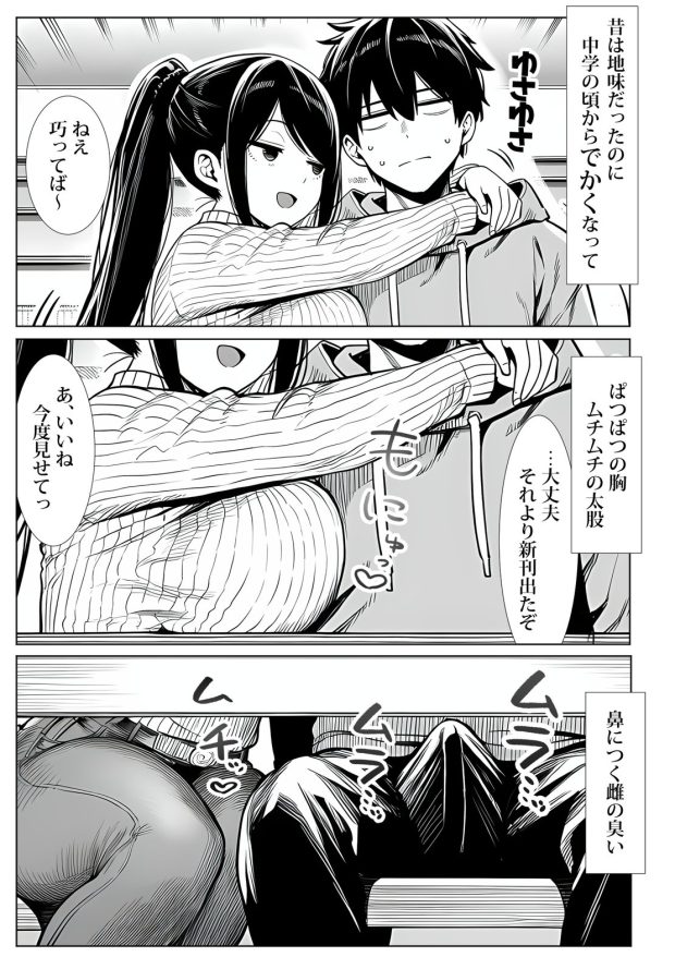 むっちり成長した幼馴染みと友達セックスする話 008