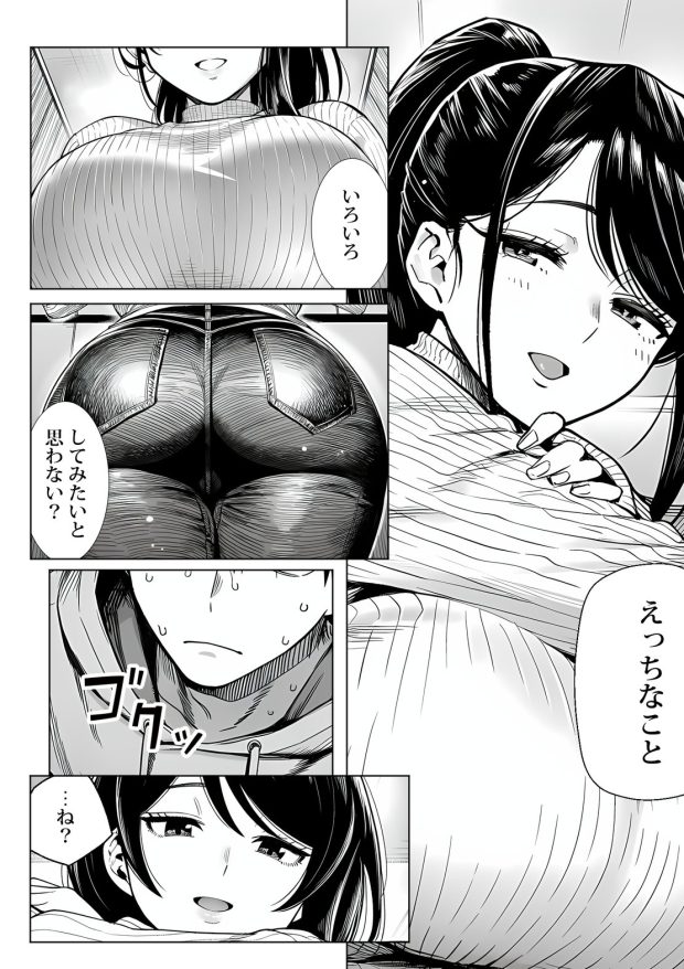 むっちり成長した幼馴染みと友達セックスする話 015