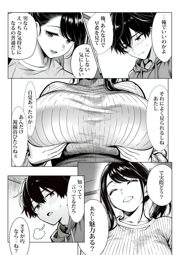 むっちり成長した幼馴染みと友達セックスする話 019