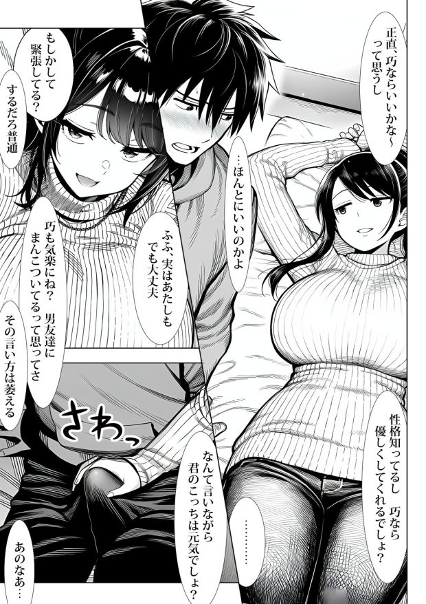 むっちり成長した幼馴染みと友達セックスする話 020