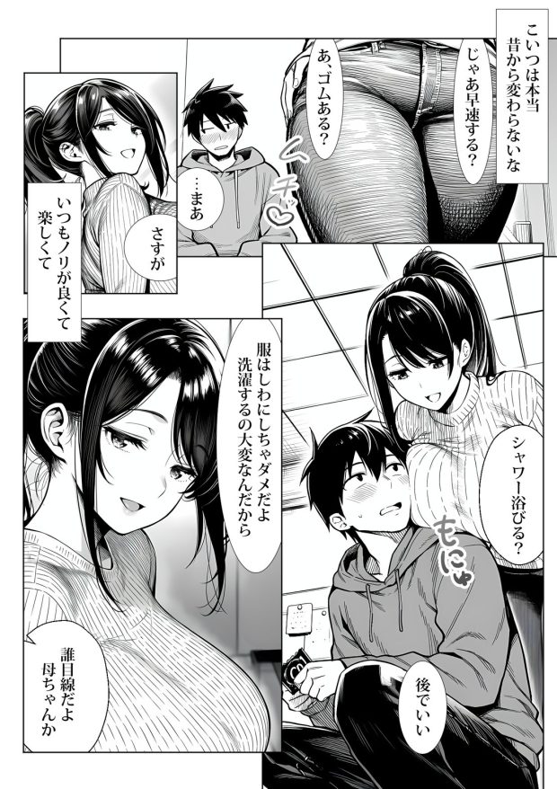むっちり成長した幼馴染みと友達セックスする話 021