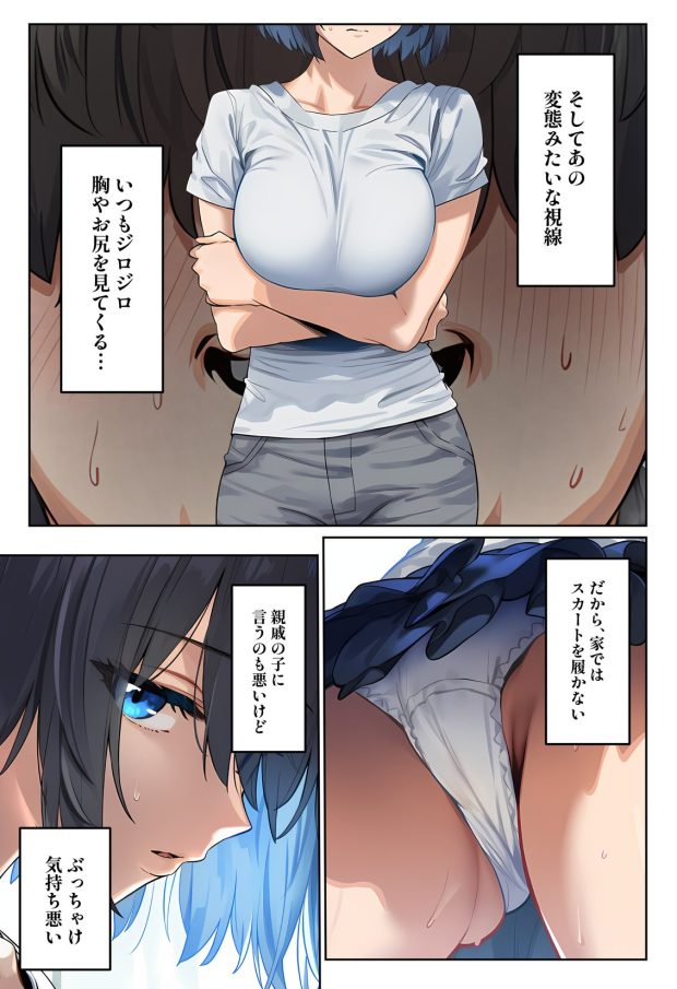 クソガ○チンポで簡単にチン堕ちして生オナホになる話 004