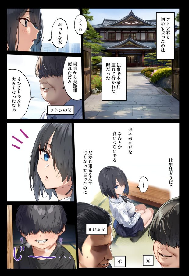 クソガ○チンポで簡単にチン堕ちして生オナホになる話 005