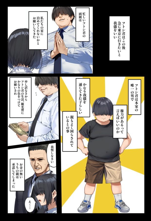 クソガ○チンポで簡単にチン堕ちして生オナホになる話 006