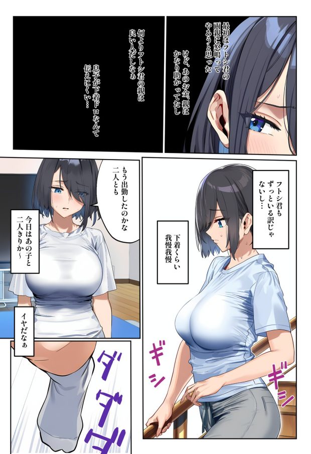 クソガ○チンポで簡単にチン堕ちして生オナホになる話 008