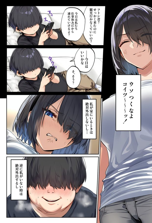 クソガ○チンポで簡単にチン堕ちして生オナホになる話 010