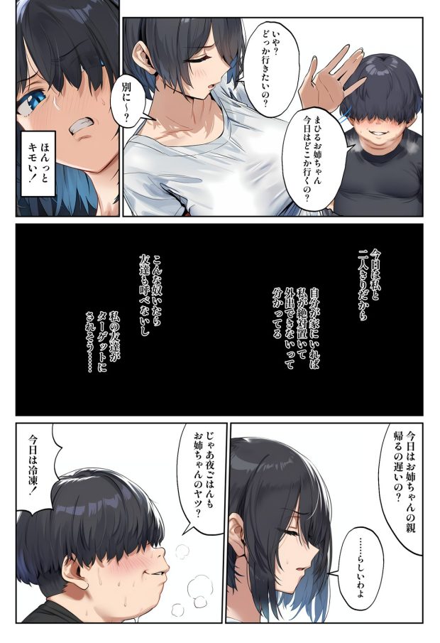 クソガ○チンポで簡単にチン堕ちして生オナホになる話 011