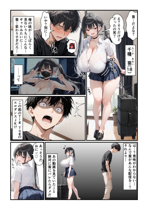 フォロワー350万人エロダンスギャルは元陰キャの妹だった！？〜ドスケベ長乳妹わからせ近親相姦 006