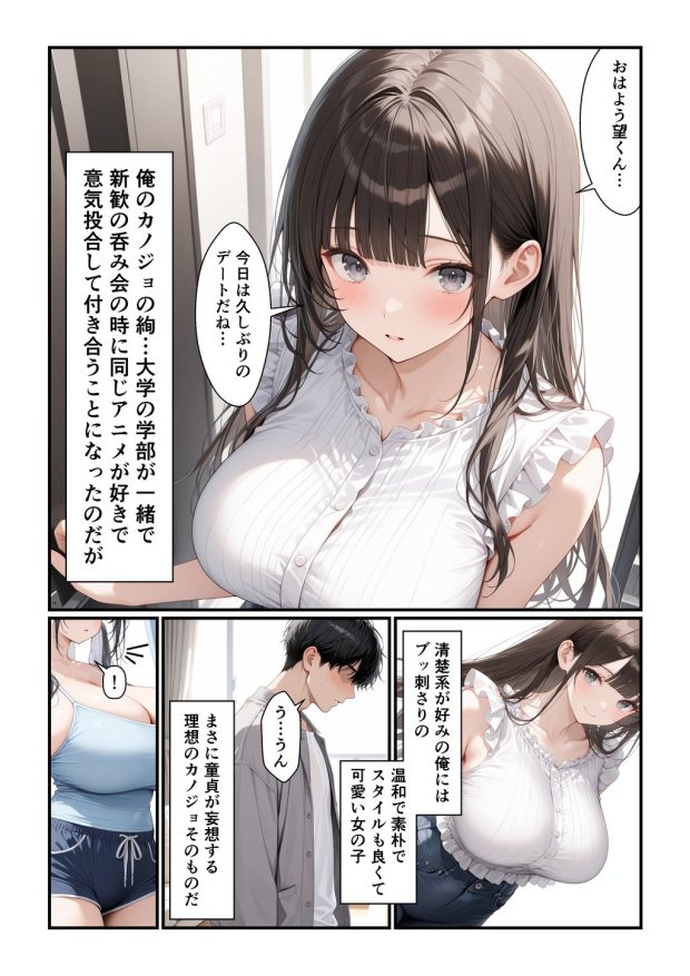 フォロワー350万人エロダンスギャルは元陰キャの妹だった！？〜ドスケベ長乳妹わからせ近親相姦 010