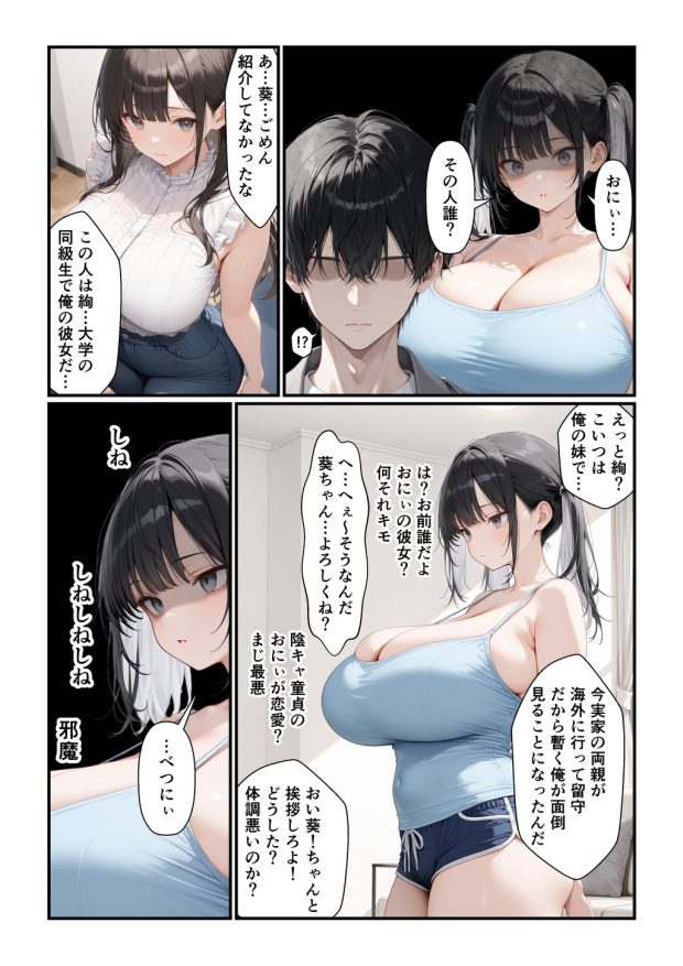フォロワー350万人エロダンスギャルは元陰キャの妹だった！？〜ドスケベ長乳妹わからせ近親相姦 011