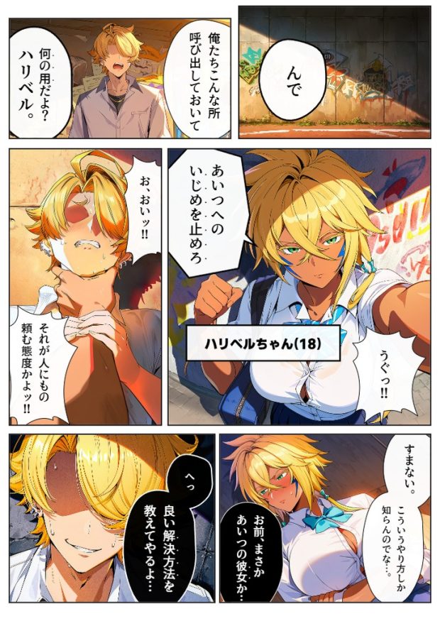 ボクの褐色彼女がいじめっ子にNTRれる話 002