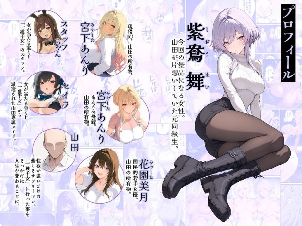 一獲千女〜女が当たる宝くじで一等を当てた男〜【片想いしていた同級生編】 001