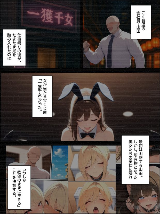 一獲千女〜女が当たる宝くじで一等を当てた男〜【片想いしていた同級生編】 002