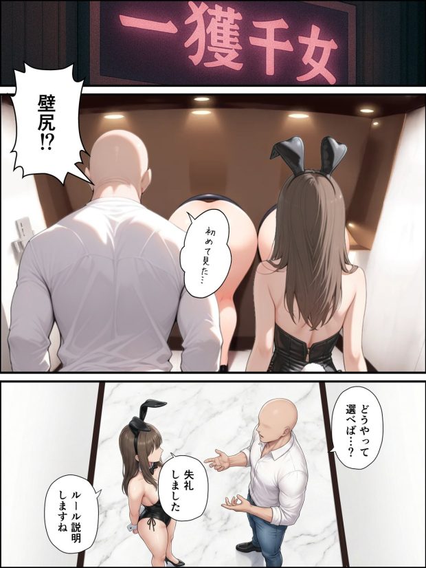 一獲千女〜女が当たる宝くじで一等を当てた男〜【片想いしていた同級生編】 004