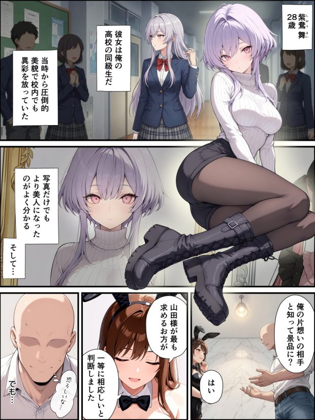 一獲千女〜女が当たる宝くじで一等を当てた男〜【片想いしていた同級生編】 009