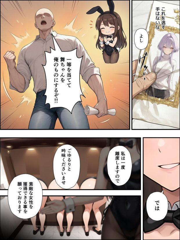 一獲千女〜女が当たる宝くじで一等を当てた男〜【片想いしていた同級生編】 010