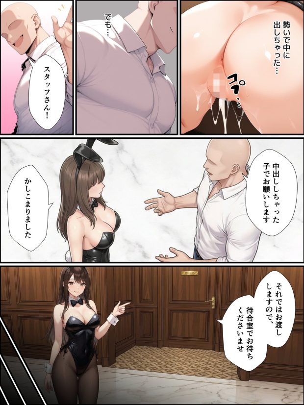 一獲千女〜女が当たる宝くじで一等を当てた男〜【片想いしていた同級生編】 012