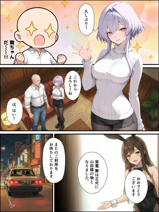 一獲千女〜女が当たる宝くじで一等を当てた男〜【片想いしていた同級生編】 014