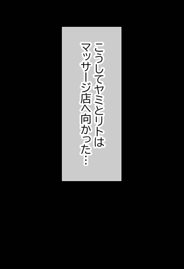 伝説の暗殺者が媚薬マッサージで寝取られ快楽堕ちした話 〜前編〜 009