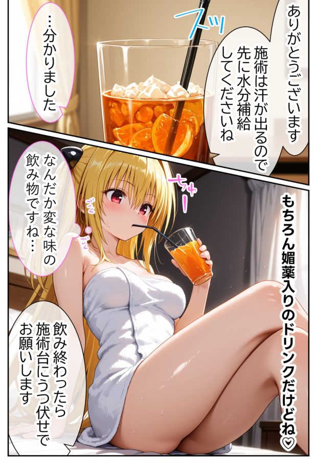 伝説の暗殺者が媚薬マッサージで寝取られ快楽堕ちした話 〜前編〜 024