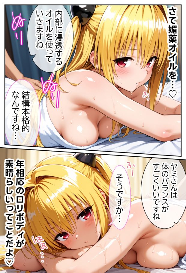 伝説の暗殺者が媚薬マッサージで寝取られ快楽堕ちした話 〜前編〜 026