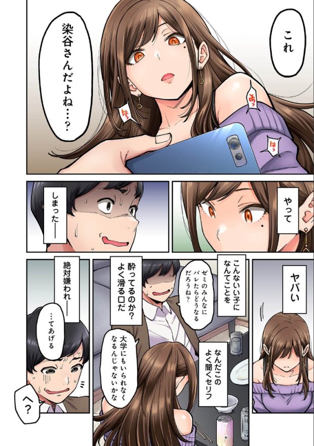 同じゼミの染谷さんがAV女優だった話。 (12)