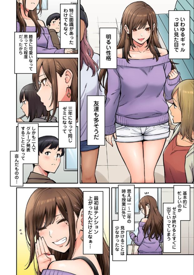 同じゼミの染谷さんがAV女優だった話。 (4)