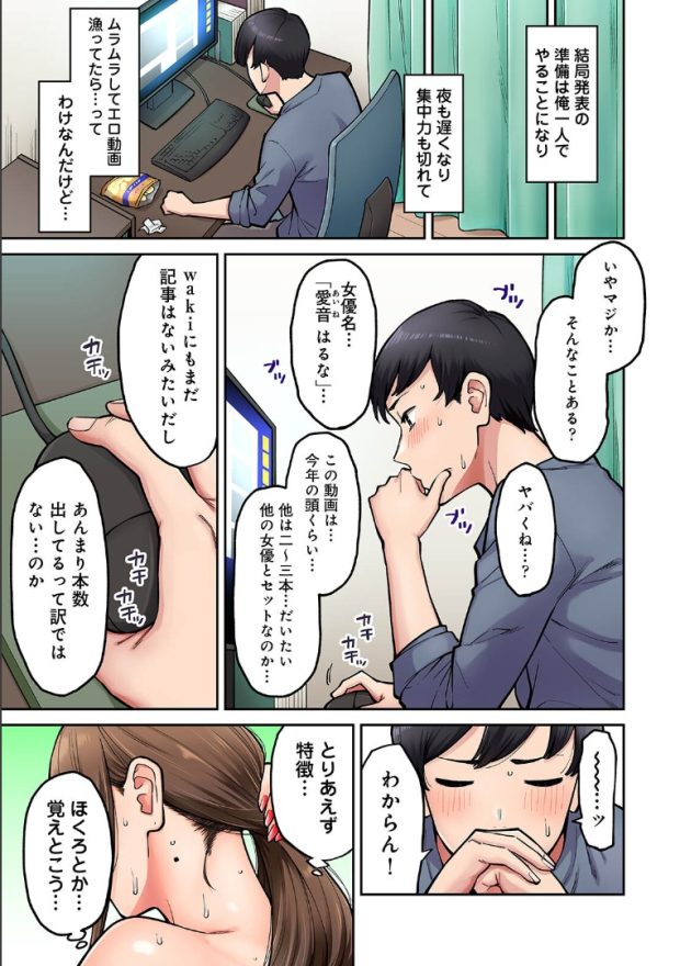 同じゼミの染谷さんがAV女優だった話。 (5)