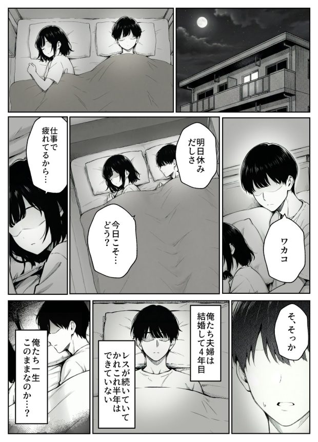 妻とセックスレスの僕が地雷系ギャルの義妹に誘惑されて射精管理される話 001