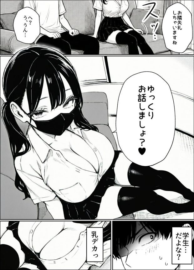 妻とセックスレスの僕が地雷系ギャルの義妹に誘惑されて射精管理される話 007