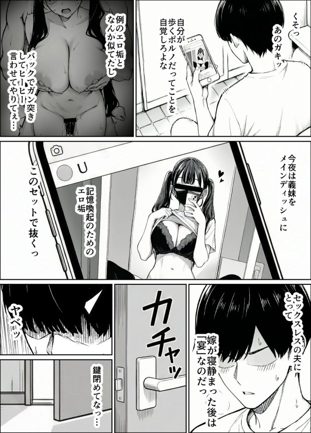 妻とセックスレスの僕が地雷系ギャルの義妹に誘惑されて射精管理される話 010