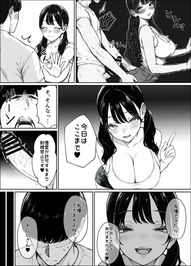 妻とセックスレスの僕が地雷系ギャルの義妹に誘惑されて射精管理される話 023