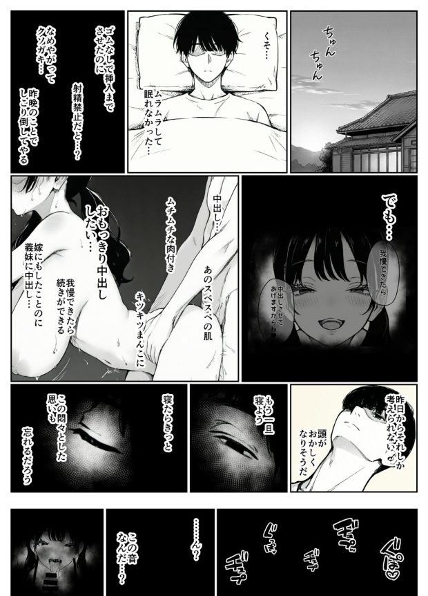 妻とセックスレスの僕が地雷系ギャルの義妹に誘惑されて射精管理される話 024